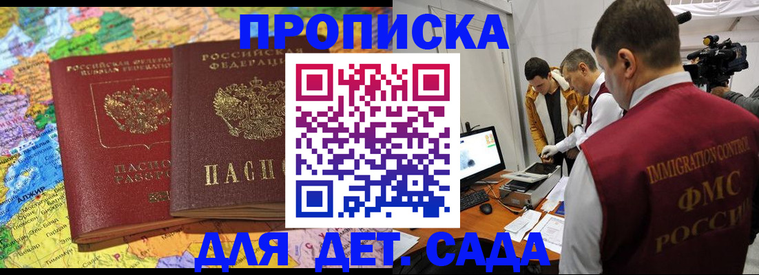 прописка в квартире в Якутске