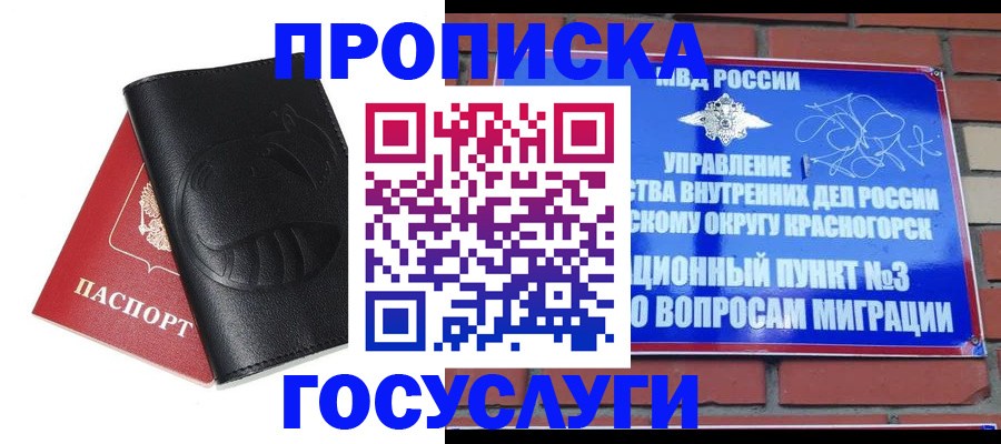 купить прописку в Якутске