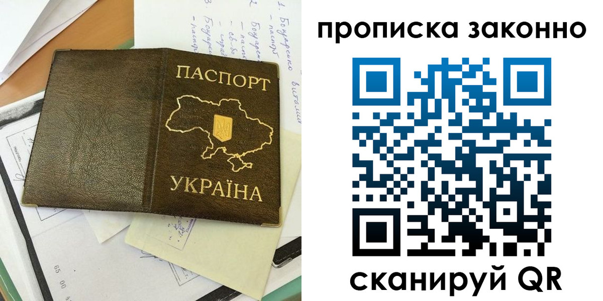 прописка регистрация в Якутске