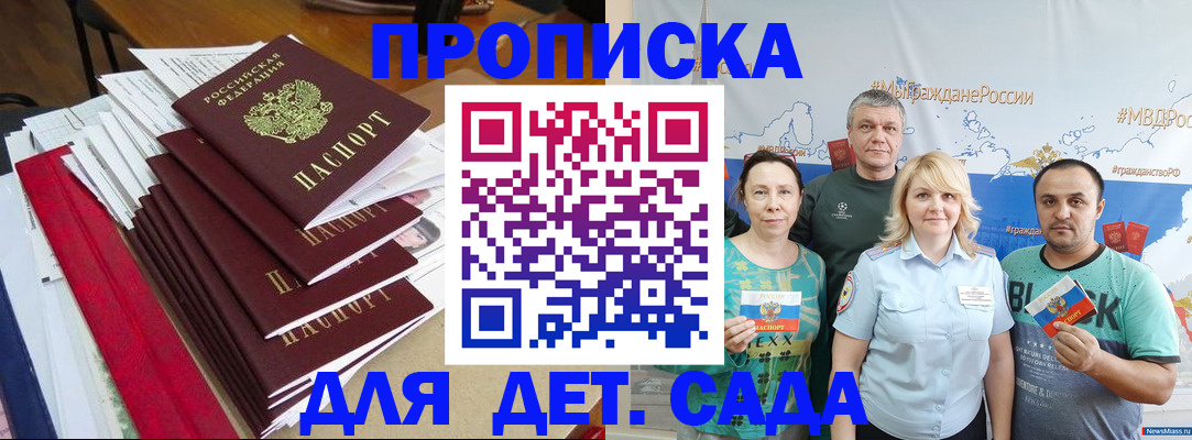 прописка поиск в Якутске