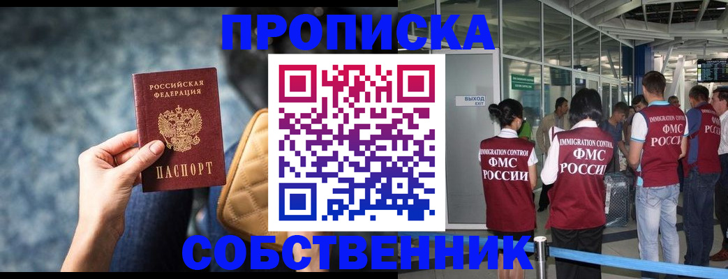 временная регистрация надежно в Якутске