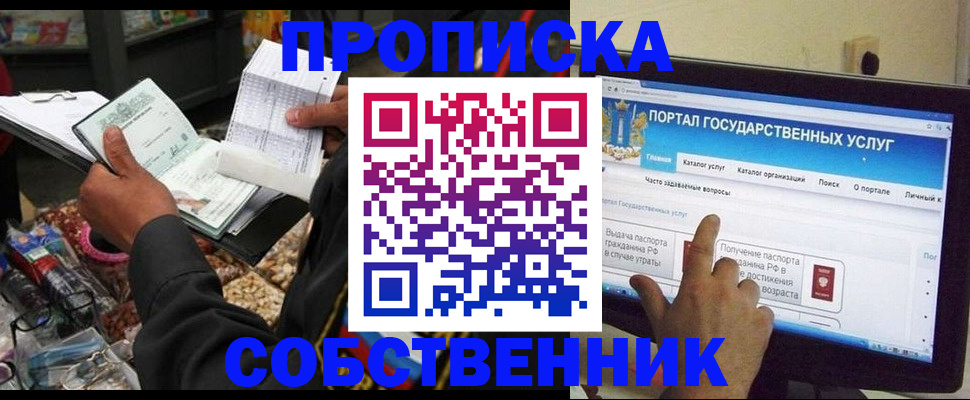 временная регистрация купить в Якутске