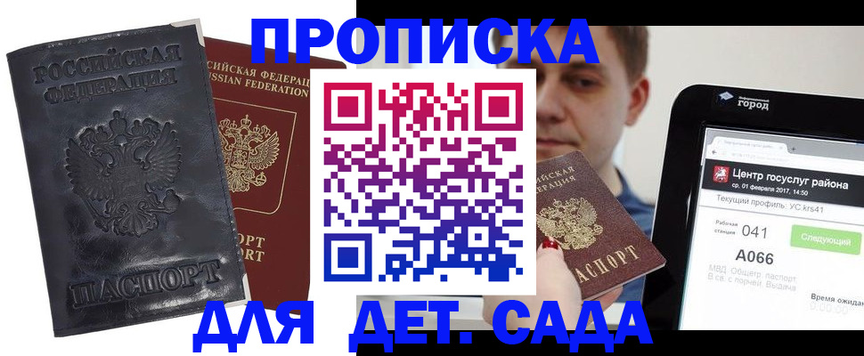 временная регистрация для всех в Якутске