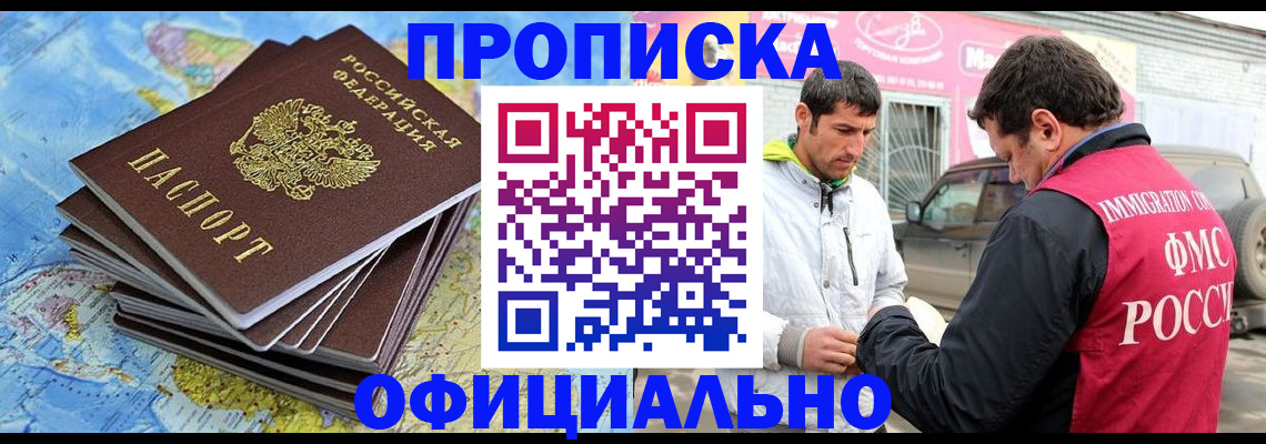 временная регистрация для всех в Якутске