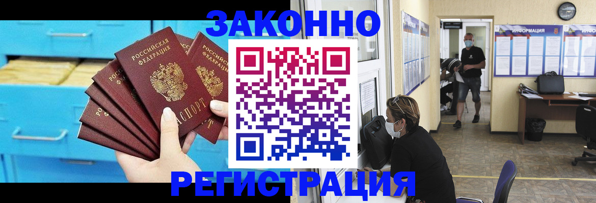 прописка регистрация в Якутске